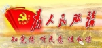 习近平：倡导清清爽爽的同志关系 - 中国西藏网