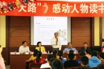 《圆梦“天路”》感动人物读书分享会在京举办 - 中国西藏网