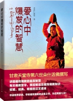 著名学者、藏传佛教大德多识仁波切金秋北京开讲 - 中国西藏网