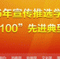 2016年宣传推选学雷锋志愿服务“四个100”先进典型活动进入事迹展示和投票阶段 - 中国西藏网