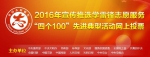 2016年宣传推选学雷锋志愿服务“四个100”先进典型活动进入事迹展示和投票阶段 - 中国西藏网