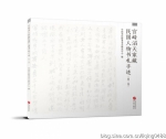 纪念孙中山先生诞辰150周年 《宫崎滔天家藏民国人物书札手迹》出版纪念会在京举行 - 中国西藏网