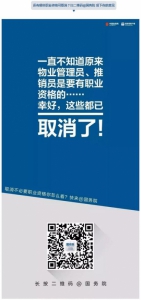 国务院发大礼包! 又有114项职业资格证书不用考了 - 中国西藏网