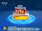 【点点改革年度账】提升获得感 织密扎牢民生保障网 - 中国西藏网