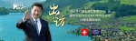专访：“从一到十”看习主席瑞士之行——访中国驻瑞士大使耿文兵 - 中国西藏网