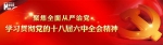 新华社评论员：坚决维护党中央权威——二论习近平总书记在省部级学习贯彻十八届六中全会精神专题研讨班重要讲话 - 中国西藏网