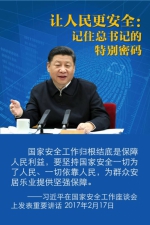 让人民更安全，记住总书记的特别密码 - 中国西藏网