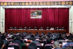 西藏大学召开春季开学干部大会 安排部署新学期工作 - 西藏大学