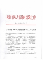 关于做好2017年度职称业务考试工作的通知 - 人力资源和社会保障厅