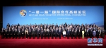 习近平出席“一带一路”国际合作高峰论坛开幕式并发表主旨演讲 - 中国西藏网