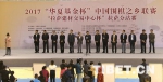 华夏基金杯联赛拉萨站落幕 拉萨获“全国围棋之乡”称号 - 中国西藏网