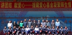 “组团式”援藏教师倡导发起林芝二高“尼洋河”助学行动 - 中国西藏网