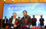 26家中央企业走进西藏日喀则 十余项目签约 释放重要信号 - 中国西藏网
