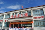 西藏第２４３所希望小学揭牌　助力偏远地区教育发展 - 新华网西藏