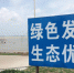 [共舞长江经济带]“共抓大保护 不搞大开发” 江西彭泽整治非法码头 - 中国西藏网