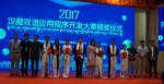 2017年汉藏双语应用程序开发大赛颁奖仪式在京举行 “哎玛虎翻译”“美隆”获一等奖 - 中国西藏网