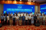 2017年汉藏双语应用程序开发大赛颁奖仪式在京举行 “哎玛虎翻译”“美隆”获一等奖 - 中国西藏网