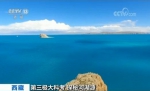 【第三极大科考】第二次青藏高原综合科考研究启动 首轮江湖源科考取得多项成果 - 中国西藏网