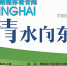 “一江清水向东流”全国重点网络媒体看青海活动正式启动 - 中国西藏网