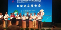 我校体育学院教师在全国第十三届学生运动会论文科报会中荣获佳绩 - 西藏民族学院