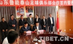 强强联合：培养少数民族足球运动员 - 中国西藏网