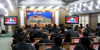 西藏组织参加全国群众体育工作电视电话会议 - 中国西藏网