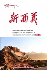 《新西藏》刊登尼玛次仁同志理论文章《做好思想政治工作 培养“靠得住”的人才》 - 西藏大学