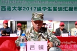 我校隆重举行2017级学生军训汇报暨表彰大会 - 西藏大学