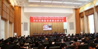 西藏纪检监察系统表彰大会召开 - 中国西藏网