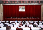 【媒体藏大】西藏大学召开第七届科研工作会议 尼玛次仁出席 - 西藏大学