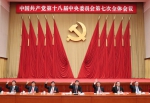 中国共产党第十八届中央委员会第七次全体会议在京举行 - 中国西藏网