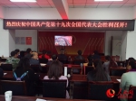 组图：各地干部群众观看十九大开幕会 - 中国西藏网