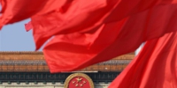 （十九大）（1）中国共产党第十九次全国代表大会闭幕会在北京举行 - 中国西藏网