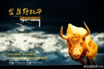 您有一张来自“金丝野牦牛”的邀请函 - 中国西藏网
