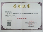 我校社团联合会和学生社团喜获佳奖 - 西藏民族学院