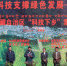 2018年度西藏自治区“科技下乡” 集中服务活动在察隅县举行 - 科技厅