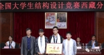 信息工程学院学生在全国大学生结构设计竞赛西藏分区赛中荣获佳绩 - 西藏民族学院