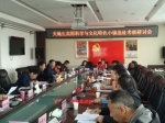西藏天地生高原科学与文化特色小镇选址考察研讨会在拉萨召开 - 科技厅