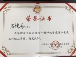 医学部石镜明博士荣获第四届全国高校青年教师教学竞赛三等奖 - 西藏民族学院