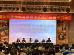 国家科技报告西藏自治区推广应用培训会在林芝举行 - 科技厅