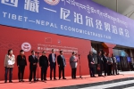 第十六届中国西藏—尼泊尔经贸洽谈会在拉萨成功举办 - 商务厅