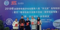 我校教育学院本科生在全国高等院校师范生教学技能大赛上喜获一等奖 - 西藏民族学院
