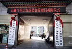 西藏自治区市场监督管理局挂牌成立 - 工商局