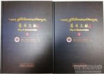 西藏大学藏文古籍研究所向我校捐赠珍贵《菩日文献》一套 - 西藏民族学院