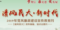 【清风民大】建强一个宣传阵地——学校“清风民大·新时代”党风廉政建设宣传教育月正式启动 - 西藏民族学院