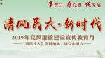 【清风民大】建强一个宣传阵地——学校“清风民大·新时代”党风廉政建设宣传教育月正式启动 - 西藏民族学院