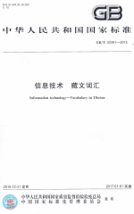 藏文“互联网+”大动作：藏文信息技术词汇国家标准正式发布 - 中国西藏网