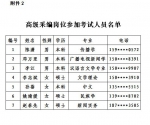 中国西藏网人才招聘考试方案公告 - 中国西藏网