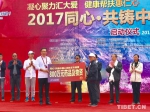 2017“同心·共铸中国心”西藏行大型公益活动启动 - 中国西藏网