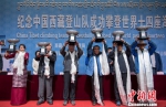 西藏纪念登山队登顶14座海拔8000米以上高峰10周年 - 中国西藏网